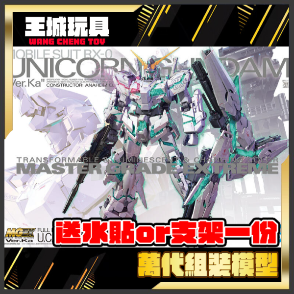 2月 BANDAI MGEX 1/100 獨角獸鋼彈 Ver.Ka 5060277 BANDAI MGEX 1/100 獨角獸鋼彈 Ver.Ka 5060277
