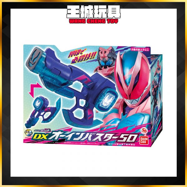 假面騎士 REVICE 利柏斯 DX 押印破壞者 Ohin Buster 50 槍斧 專屬武器 假面騎士 REVICE 利柏斯 DX 押印破壞者 Ohin Buster 50 槍斧 專屬武器