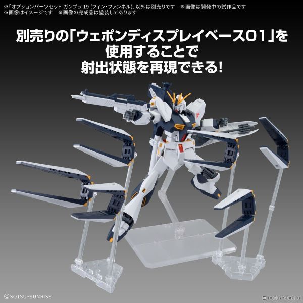 1月預購 BANDAI 配件套組 鋼彈模型 19 1/144 翼狀感應砲 BANDAI 配件套組 鋼彈模型 19 1/144 翼狀感應砲