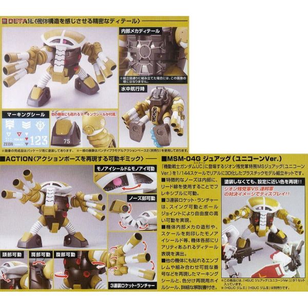 HGUC 1/144 #139 MSM-04G 裘亞克 UNICORN VER 5060399 HGUC 1/144 #139 MSM-04G 裘亞克 UNICORN VER 5060399