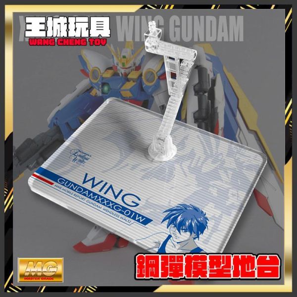 DS地台 BANDAI MG 1/100 飛翼鋼彈 鋼彈W 敗者的榮光 專用地台 DS地台 BANDAI MG 1/100 飛翼鋼彈 鋼彈W 敗者的榮光 專用地台