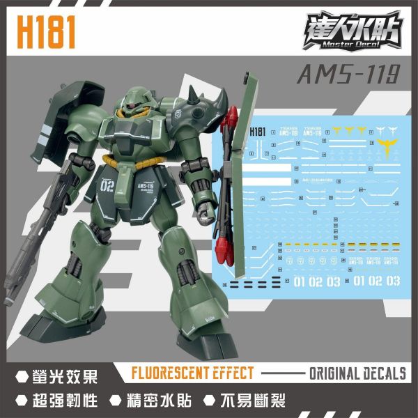 達人水貼 HGUC 091 1/144 基拉德卡 專用水貼 DLH181 達人水貼 HGUC 091 1/144 基拉德卡 專用水貼 DLH181