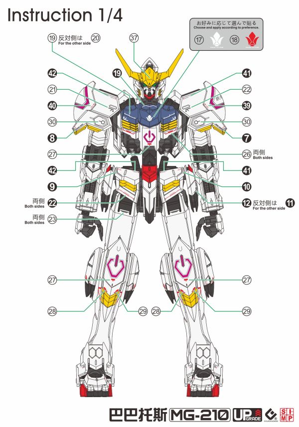 EVO-MG 1/100 GUNDAM BARBATOS 獵魔鋼彈 專用水貼 EM210 雪焰水貼,鋼彈水貼,模型水貼,水貼