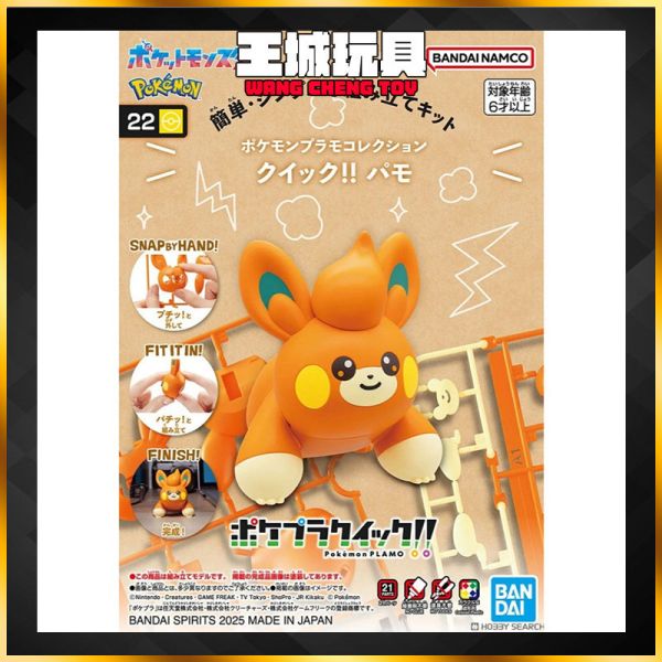BANDAI 萬代 組裝模型 Pokémon PLAMO 收藏集 快組版!!  22 布撥 BANDAI 萬代 組裝模型 Pokémon PLAMO 收藏集 快組版!!  22 布撥