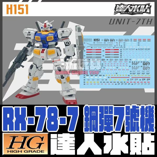 達人水貼 HG 1/144 鋼彈 7號機 螢光 專用水貼 DLH151 達人水貼 HG 1/144 鋼彈 7號機 螢光 專用水貼 DLH151