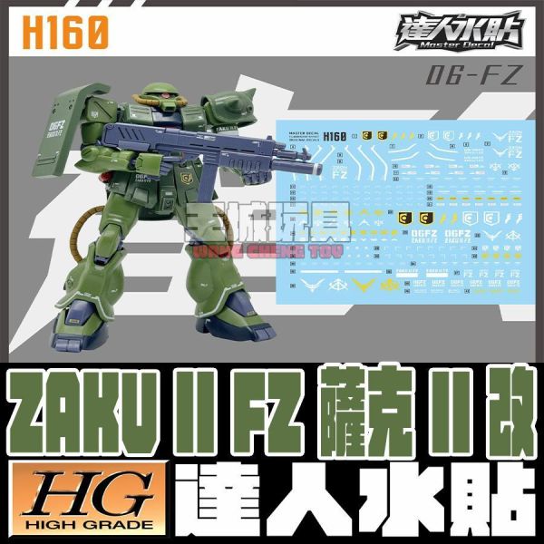達人水貼 HGUC 1/144 ZAKU II FZ 薩克 II 改 鋼彈 水貼 專用水貼 DLH160 達人水貼 HGUC 1/144 ZAKU II FZ 薩克 II 改 鋼彈 水貼 專用水貼 DLH160