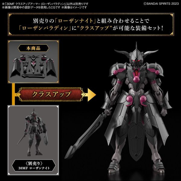 BANDAI 30MF 升級鎧甲 洛桑聖武士 無本體 組裝模型 萬代 30MF 升級鎧甲 洛桑聖武士 無本體 組裝模型