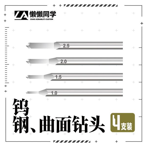 懶懶同學  曲面鑽頭 一套四組 鎢鋼 鋼彈 戰鎚 軍事模型  GK製作 打孔工具 LA055 懶懶同學  曲面鑽頭 一套四組 鎢鋼 鋼彈 戰鎚 軍事模型  GK製作 打孔工具 LA055
