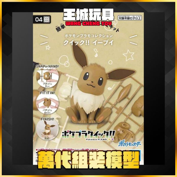 寶可夢 POKEPLA收藏集 快組版 #04 伊布 5060773 寶可夢 POKEPLA收藏集 快組版 #04 伊布 5060773