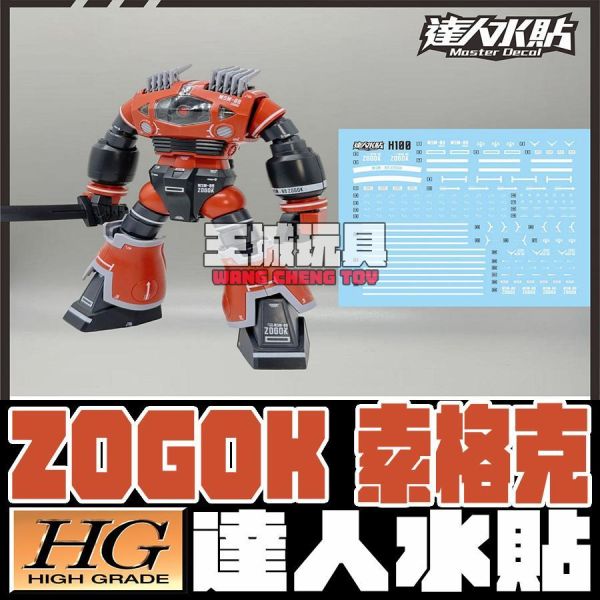 達人水貼  BANDAI HGUC #161 1/144 索格克 專用水貼 DLH100 達人水貼  BANDAI HGUC #161 1/144 索格克 專用水貼 DLH100
