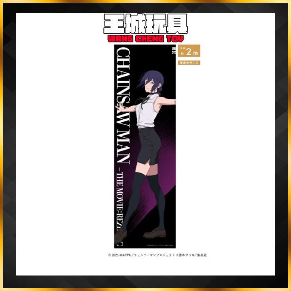 現貨 日版 鏈鋸人 蕾潔篇 baseyard 劇場 電影 蕾潔  等身海報 大海報 大交流展 現貨 日版 鏈鋸人 蕾潔篇 baseyard 劇場 電影 蕾潔  等身海報 大海報 大交流展