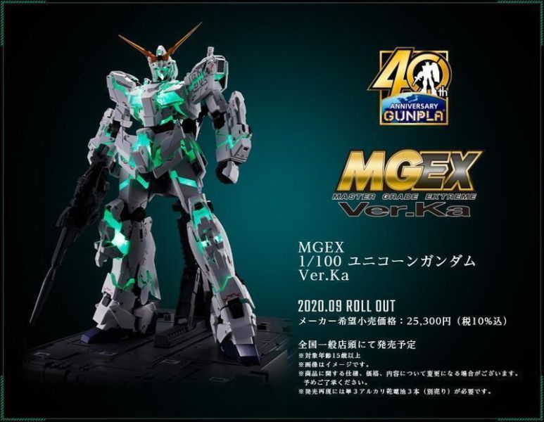 2月 BANDAI MGEX 1/100 獨角獸鋼彈 Ver.Ka 5060277 BANDAI MGEX 1/100 獨角獸鋼彈 Ver.Ka 5060277