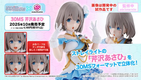 BANDAI 30MS 偶像大師 閃耀色彩 芹澤朝日 芹澤旭 BANDAI 30MS 偶像大師 閃耀色彩 芹澤朝日 芹澤旭