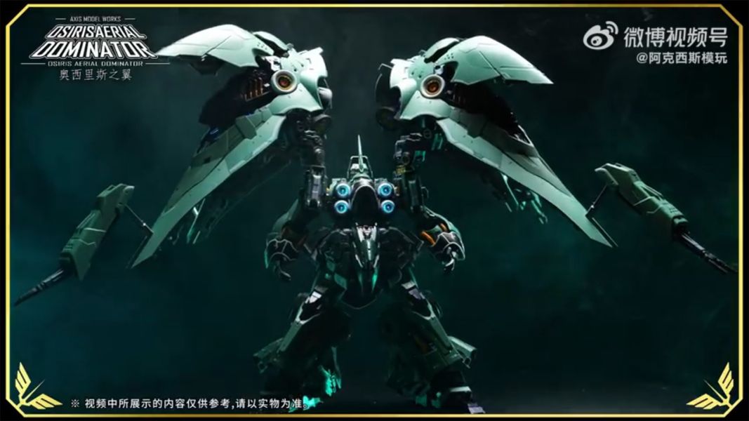 7月預購 阿克西斯模玩 (所羅門) 奧西里斯之翼 1/100 大青椒 豪華版 組裝模型 阿克西斯模玩 (所羅門) 奧西里斯之翼 1/100 大青椒 豪華版 組裝模型