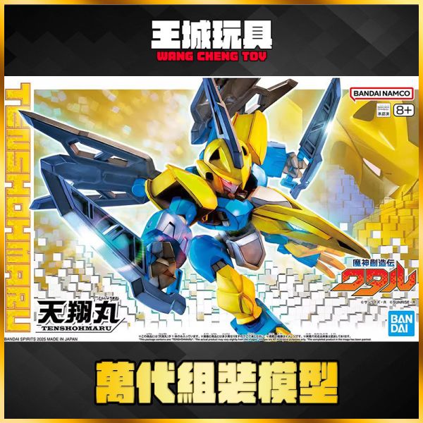 BANDAI 組裝模型 魔神英雄傳 魔神創造傳 天翔丸 BANDAI 組裝模型 魔神英雄傳 魔神創造傳 天翔丸