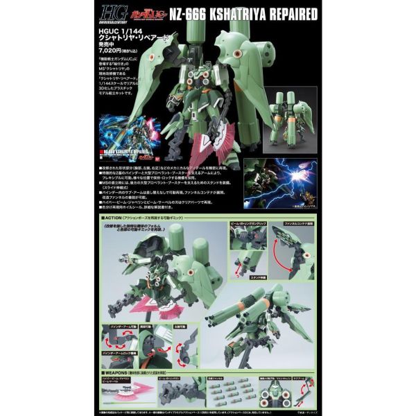12月預購 BANDAI HG HGUC 1/144 #179 NZ-666 剎帝利修補版 BANDAI HG HGUC 1/144 #179 NZ-666 剎帝利修補版