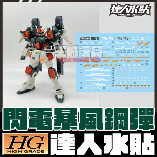 達人水貼 HG 閃電暴風鋼彈 鋼彈SEED FEEEDOM 專用水貼 DLH079 達人水貼 HG 閃電暴風鋼彈 鋼彈SEED FEEEDOM 專用水貼 DLH079