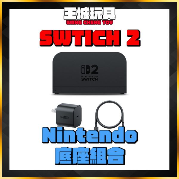 Nintendo任天堂 NS2 Switch2 NS2 底座組合 台灣公司貨 Nintendo任天堂 NS2 Switch2 NS2 底座組合 台灣公司貨