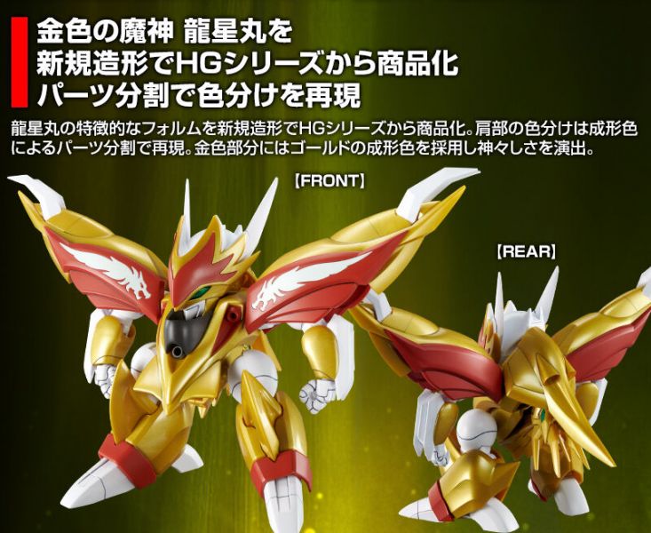 魂商店限定 HG 魔神英雄傳2 龍星丸 魂商店限定 HG 魔神英雄傳2 龍星丸