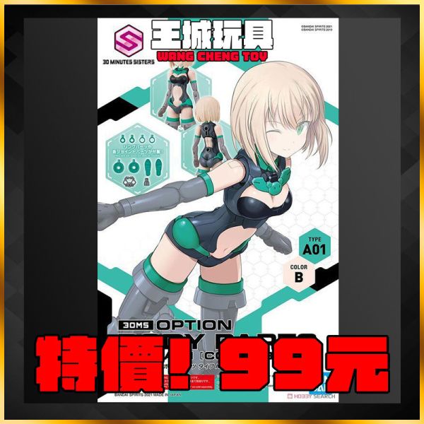 30MS 身體配件套組 TYPE A01 顏色B 5061921 萬代.30MM 30MM Sisters 身體配件套組 Type. G01 顏色A