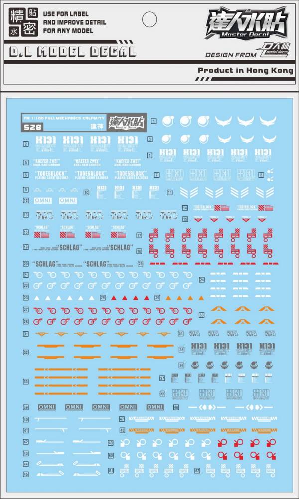 大林水貼 FM 1/100 瘟神鋼彈 專用水貼 DL-S28 大林水貼 MG 1/100 星蝕鋼彈 專用水貼 DL-S29
