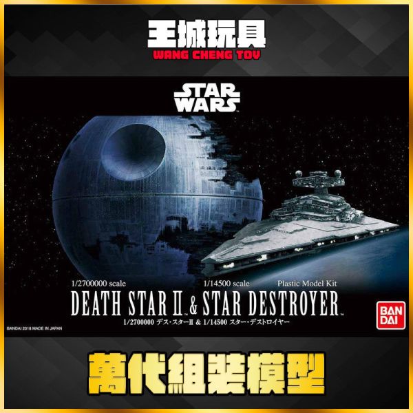 BANDAI 星際大戰 1/2700000 死星 Ⅱ & 1/14500 滅星者 BANDAI 星際大戰 1/2700000 死星 Ⅱ & 1/14500 滅星者