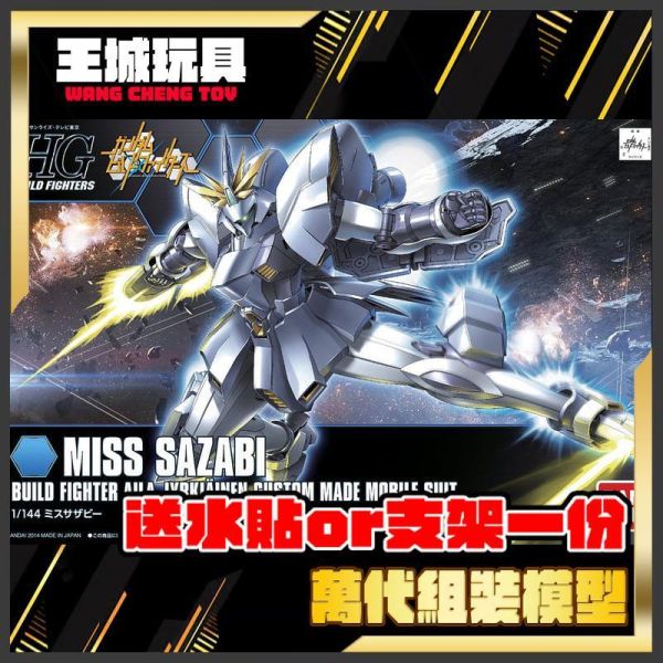 BANDAI HGBF#12 鋼彈創鬥者 沙薩比小姐 BANDAI HGBF#12 鋼彈創鬥者 沙薩比小姐