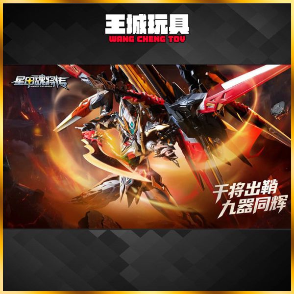 25年第四季 摩動核 代理版 星魂將 干將 合金組裝模型 摩動核 代理版 星魂將 干將 合金組裝模型