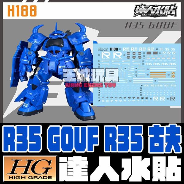 達人水貼 HG R35 古夫 鋼彈創鬥者 專用水貼 達人水貼 HG R35 古夫 鋼彈創鬥者 專用水貼