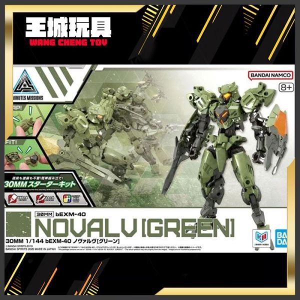 BANDAI 30MM 組裝模型輕作戰 1/144 bEXM-40 諾瓦布[綠色] 組裝模型 萬代 30MM 組裝模型輕作戰 1/144 bEXM-40 諾瓦布[綠色] 組裝模型