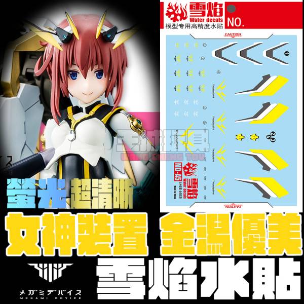 雪焰水貼 高清晰版 女神裝置 金潟優美 螢光專用水貼 雪焰水貼 高清晰版 女神裝置 金潟優美 螢光專用水貼