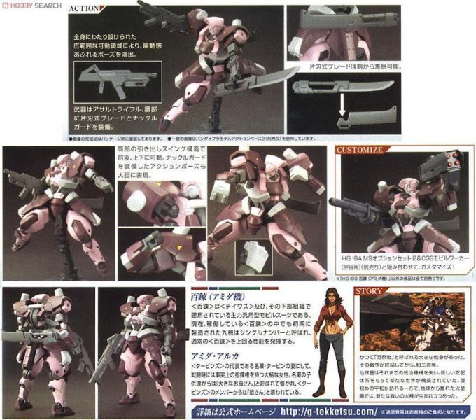 BANDAI HG 1/144 IBO #010 鐵血的孤兒 百鍊 阿蜜達座機 5063796 BANDAI HG 1/144 IBO #010 鐵血的孤兒 百鍊 阿蜜達座機 5063796