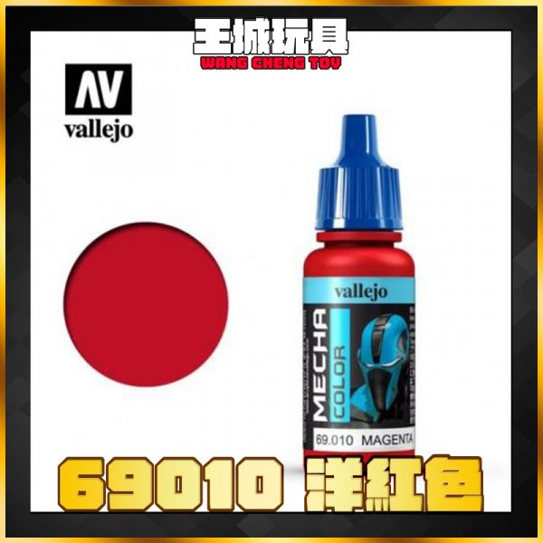 Acrylicos Vallejo 機甲色彩 Mecha Color 69010 洋紅色  17ml Acrylicos Vallejo 機甲色彩 Mecha Color 69010 洋紅色  17ml
