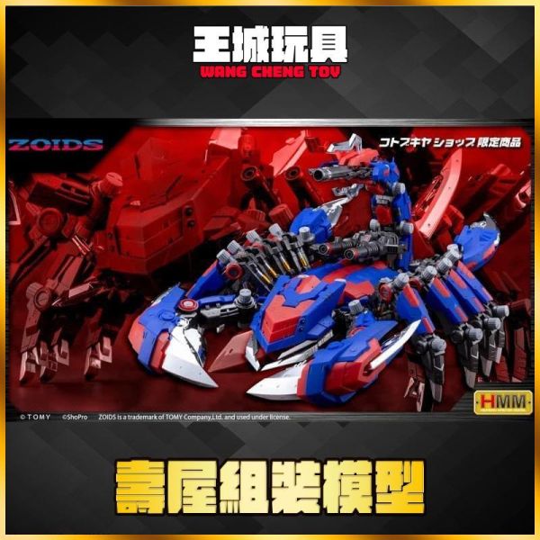 7月預購 壽屋 ZOIDS 死亡毒蠍 HILTZ 2000年版 Recolo 組裝模型 壽屋 ZOIDS 死亡毒蠍 HILTZ 2000年版 Recolo 組裝模型