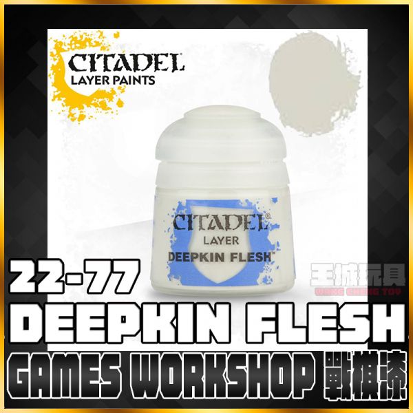 GW漆【疊色漆】 22-77 深海眷族膚 Deepkin Flesh GW漆【疊色漆】 22-77 深海眷族膚 Deepkin Flesh