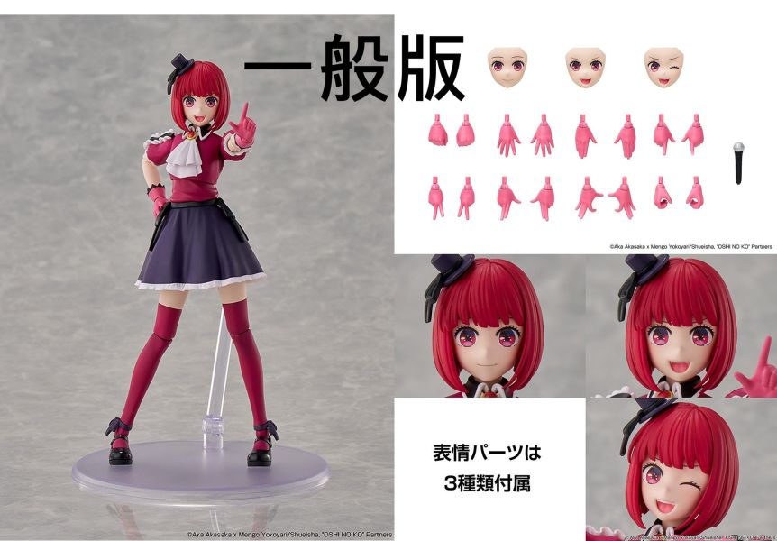 3月預購 GSC KADOKAWA PLASTIC MODEL SERIES 【我推的孩子】 有馬佳奈 組裝模型 GSC KADOKAWA PLASTIC MODEL SERIES 【我推的孩子】 有馬佳奈 組裝模型