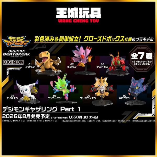 8月預購 BANDAI 數碼寶貝大集合 Part 1 BANDAI 數碼寶貝大集合 Part 1