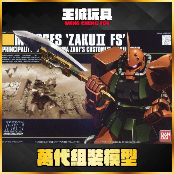 8月 BANDAI GUC 1144 #034 MS-06FS 卡爾瑪專用 薩克II BANDAI GUC 1144 #034 MS-06FS 卡爾瑪專用 薩克II