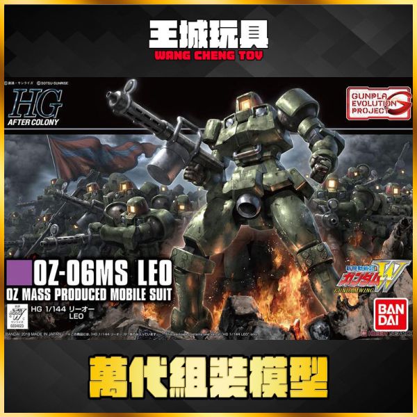 HG 1/144 #211 里歐 OZ-06MS LEO 機動戰士鋼彈 W HG 1/144 #211 里歐 OZ-06MS LEO 機動戰士鋼彈 W