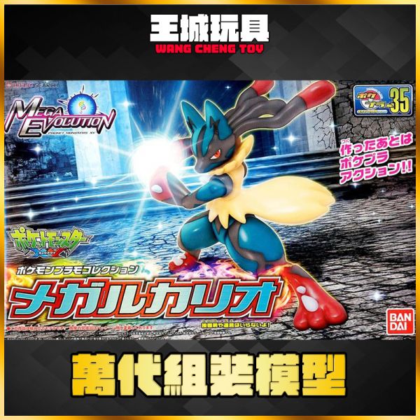 POKEPLA 收藏集 寶可夢 #35 MEGA 超級路卡利歐 5058175 POKEPLA 收藏集 寶可夢 #35 MEGA 超級路卡利歐 5058175