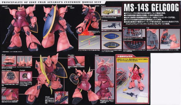 MG 1/100 MS-14S 夏亞專用 傑爾古格 2.0 MG 1/100 MS-14S 夏亞專用 傑爾古格 2.0
