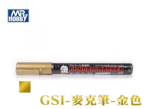 GSI GM04 金色 鋼彈麥克筆 麥克筆.鋼彈麥克筆