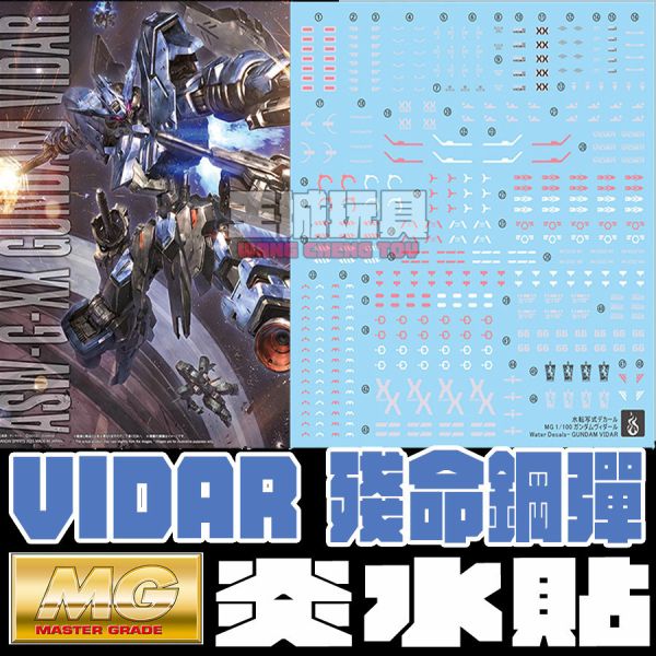 炎水貼 萬代 MG 1/100 殘命鋼彈 鐵血的孤兒 專用水貼 CGMG71 炎水貼 萬代 MG 1/100 殘命鋼彈 鐵血的孤兒 專用水貼 CGMG71