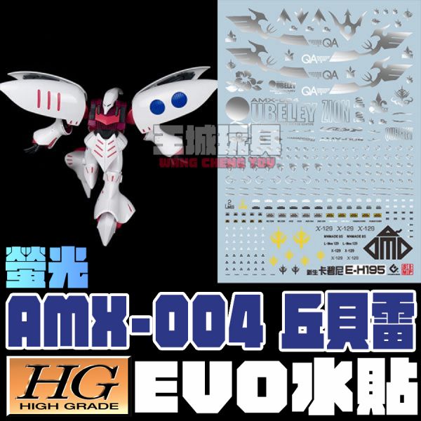 EVO水貼 HG 丘貝雷 新生 燙銀 專用水貼 EH195 EVO水貼 HG 丘貝雷 新生 燙銀 專用水貼 EH195