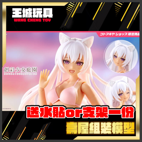 3月預購 壽屋 1/10 創彩少女庭園 獸耳模擬人形小姐【泳裝】夢幻風格 暮色貓 壽屋限定版 組裝模型(JK111) 壽屋 1/10 創彩少女庭園 獸耳模擬人形小姐【泳裝】夢幻風格 暮色貓 壽屋限定版 組裝模型(JK111)