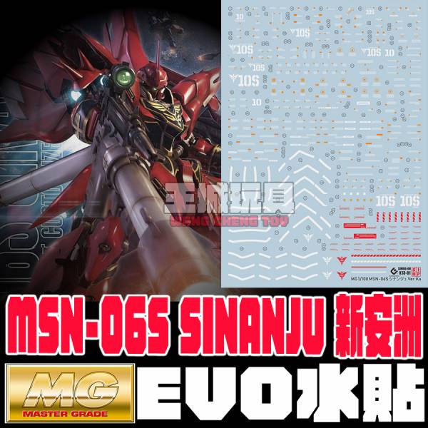 EVO水貼-MG 1/100 MSN-06S SINANJU 新安洲 專用水貼 EVO水貼,鋼彈水貼,模型水貼,水貼