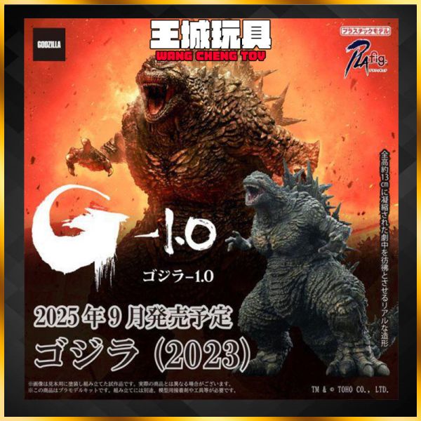 青島 PLAfig. No.PF-01 組裝模型 哥吉拉 2023 青島 PLAfig. No.PF-01 組裝模型 哥吉拉 2023