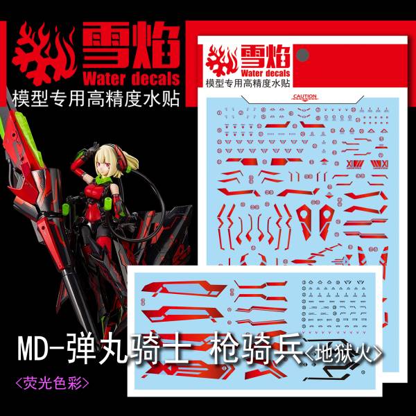 雪焰水貼 女神裝置 女神裝置11.1 地獄火（燙金）SYMD14 雪焰水貼 女神裝置 女神裝置11.1 地獄火（燙金）SYMD14