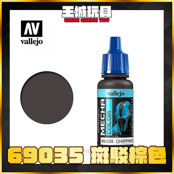 Acrylicos Vallejo 機甲色彩 Mecha 69035 斑駁棕色 17 ml Acrylicos Vallejo 機甲色彩 Mecha 69035 斑駁棕色 17 ml