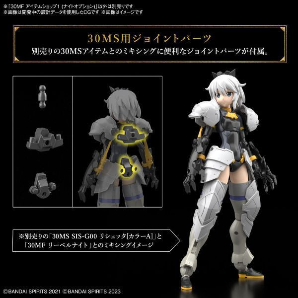 BANDAI 30MF 道具店1 騎士配件 組裝模型 萬代 30MF 道具店1 騎士配件 組裝模型